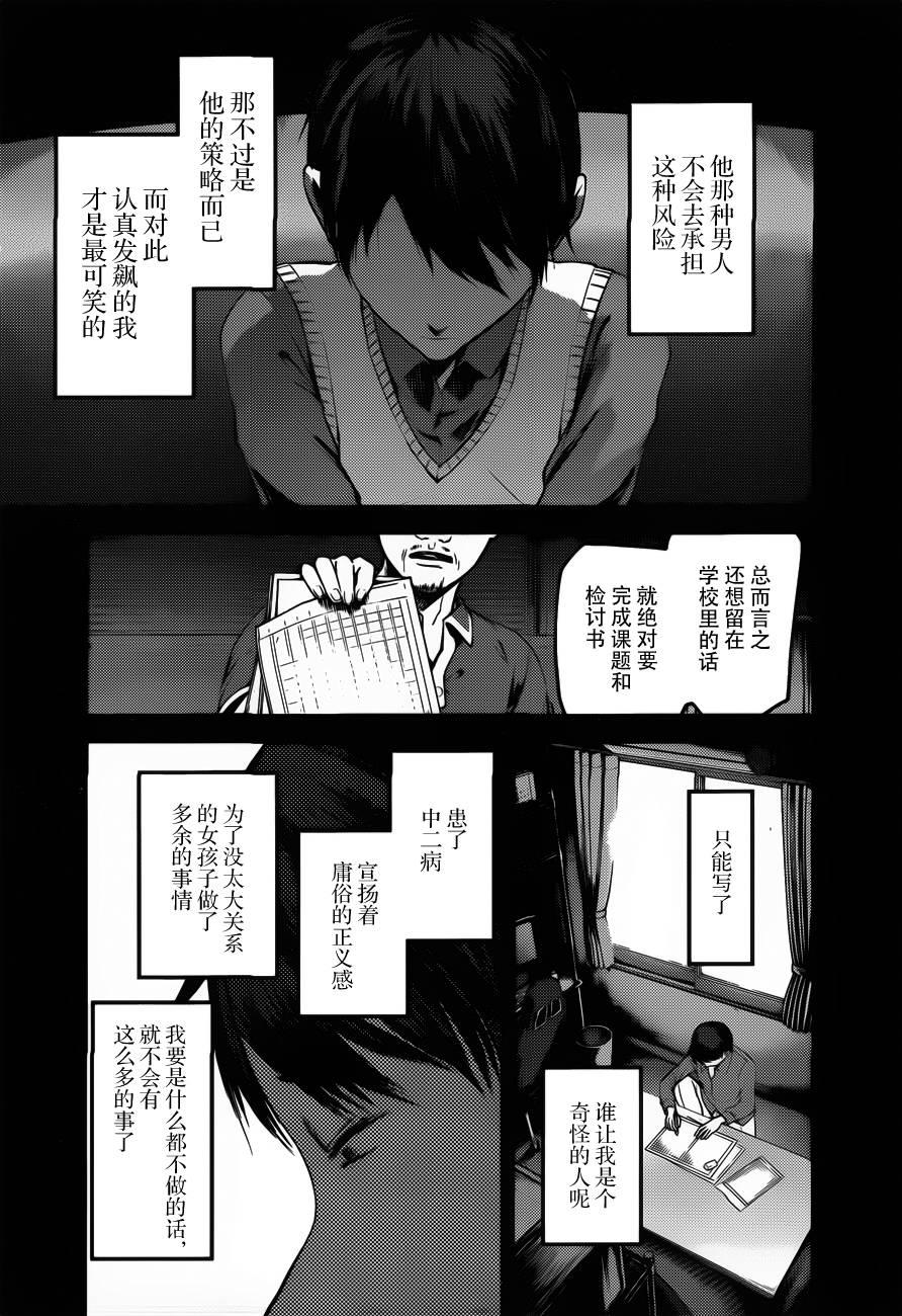 辉夜大小姐想让我告白 -天才们的恋爱头脑战-89 白银御行与石上优