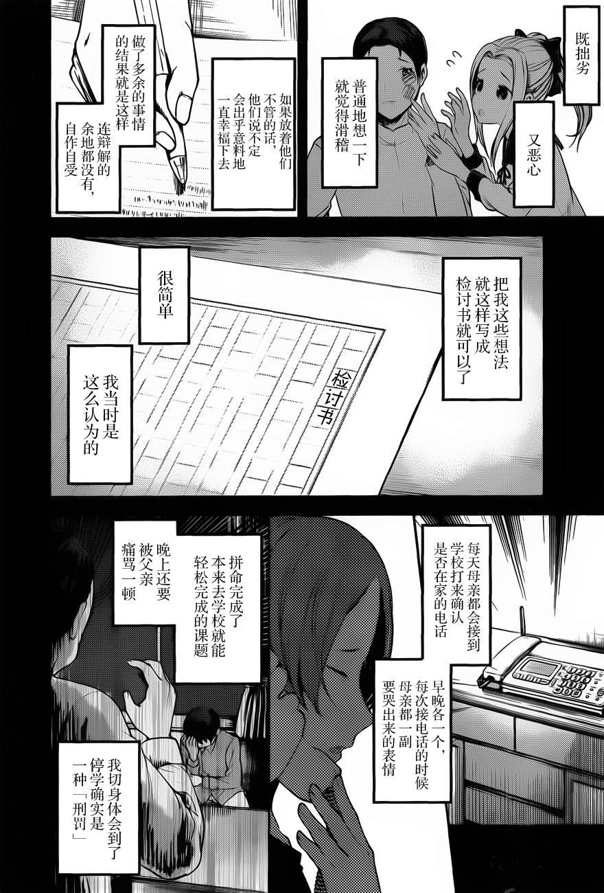 辉夜大小姐想让我告白 -天才们的恋爱头脑战-89 白银御行与石上优