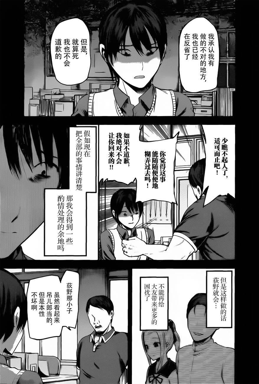 辉夜大小姐想让我告白 -天才们的恋爱头脑战-89 白银御行与石上优