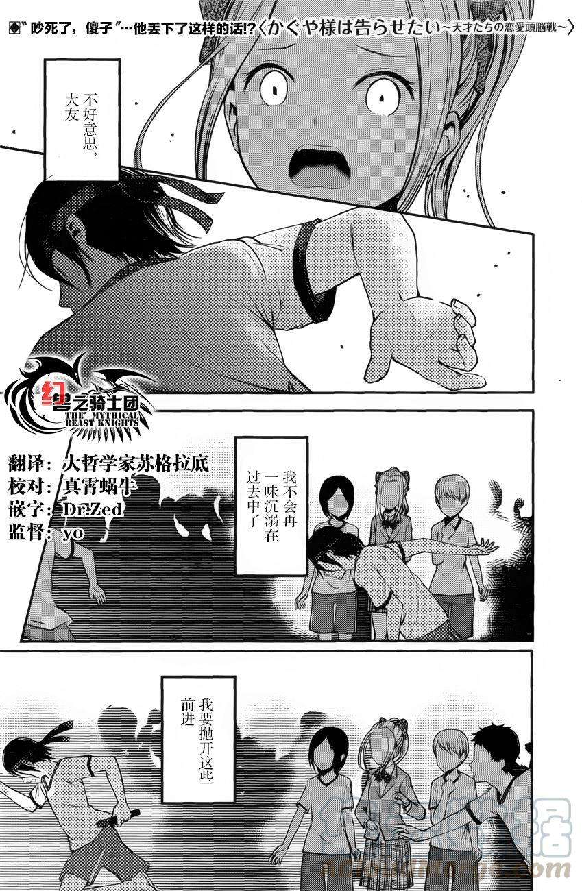辉夜大小姐想让我告白 -天才们的恋爱头脑战-90 大友京子没发现