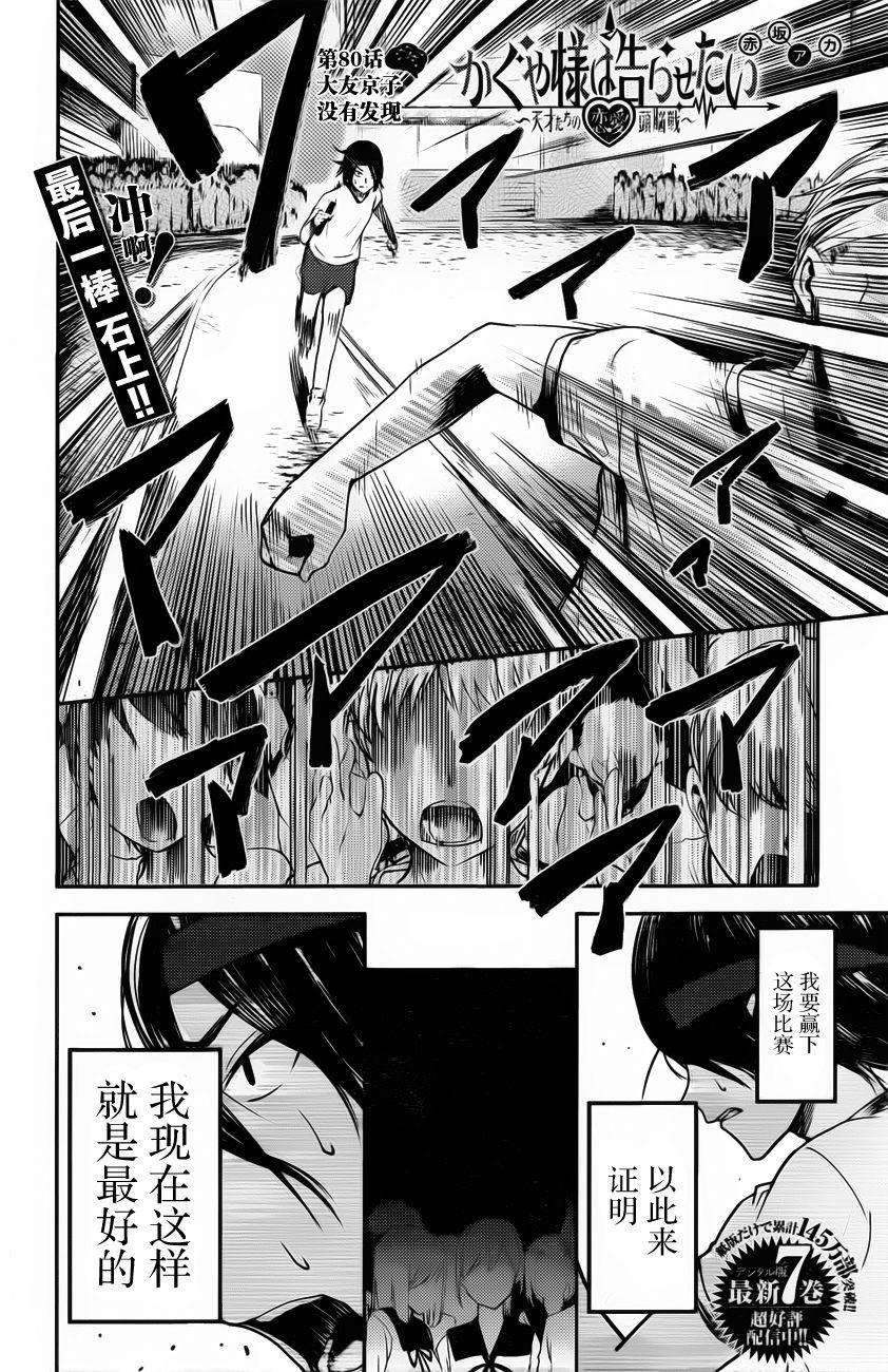 辉夜大小姐想让我告白 -天才们的恋爱头脑战-90 大友京子没发现