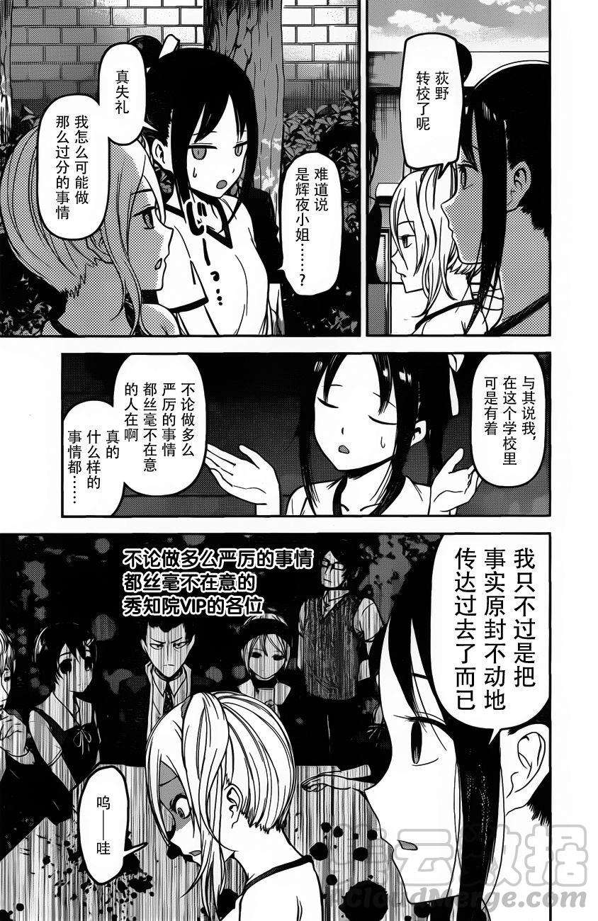 辉夜大小姐想让我告白 -天才们的恋爱头脑战-90 大友京子没发现