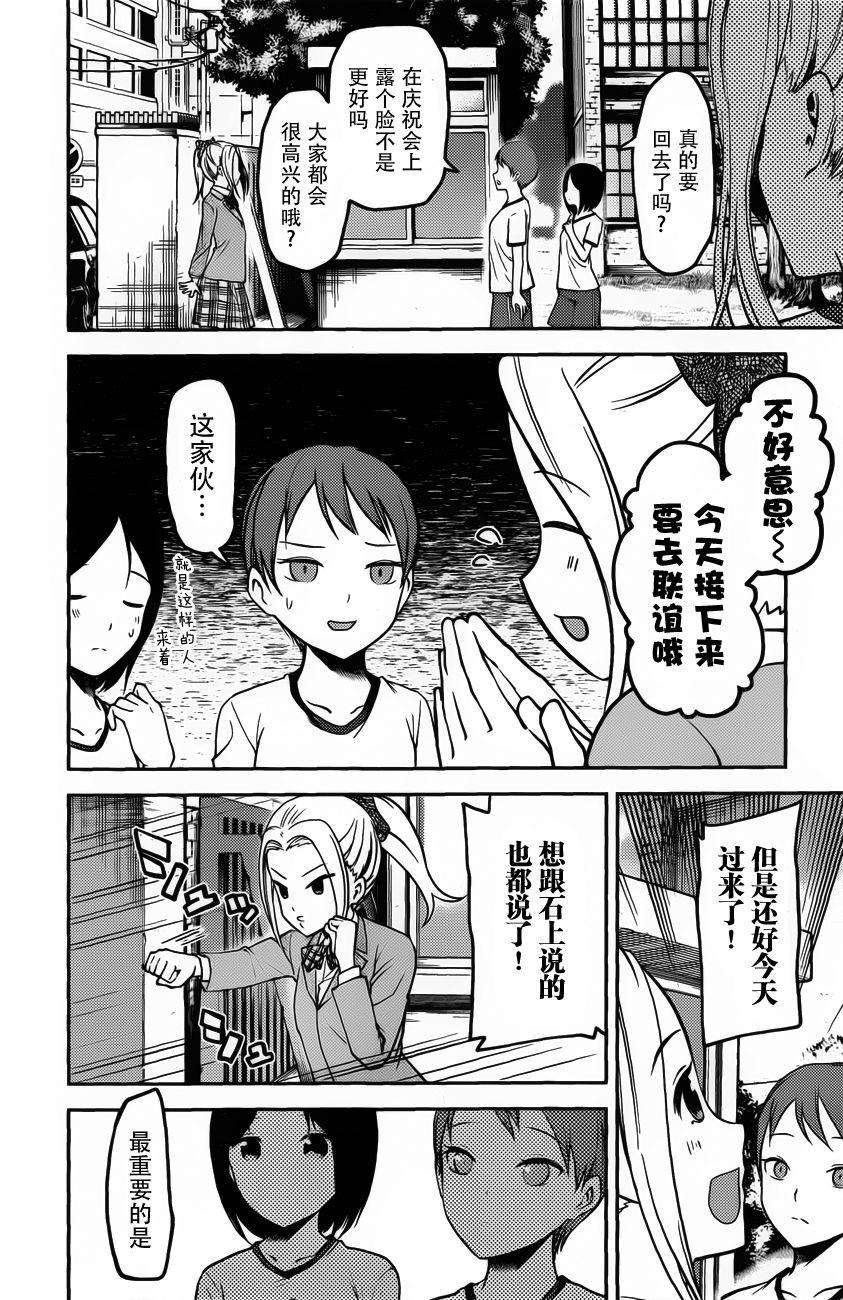 辉夜大小姐想让我告白 -天才们的恋爱头脑战-90 大友京子没发现