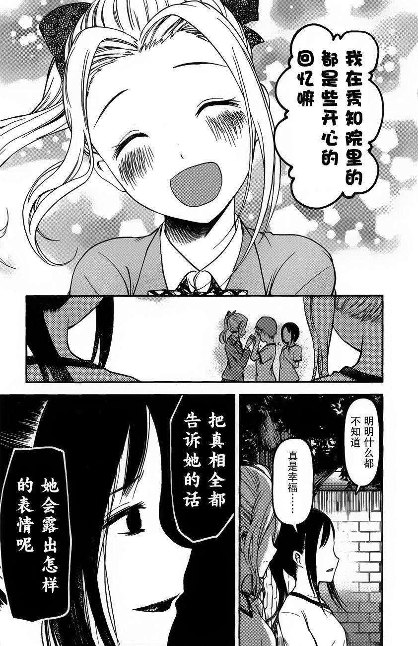 辉夜大小姐想让我告白 -天才们的恋爱头脑战-90 大友京子没发现