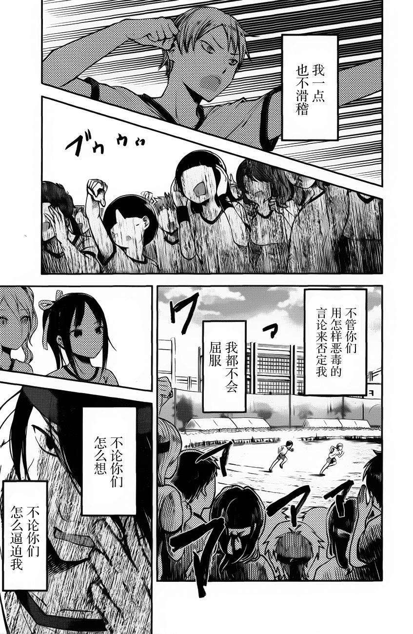 辉夜大小姐想让我告白 -天才们的恋爱头脑战-90 大友京子没发现
