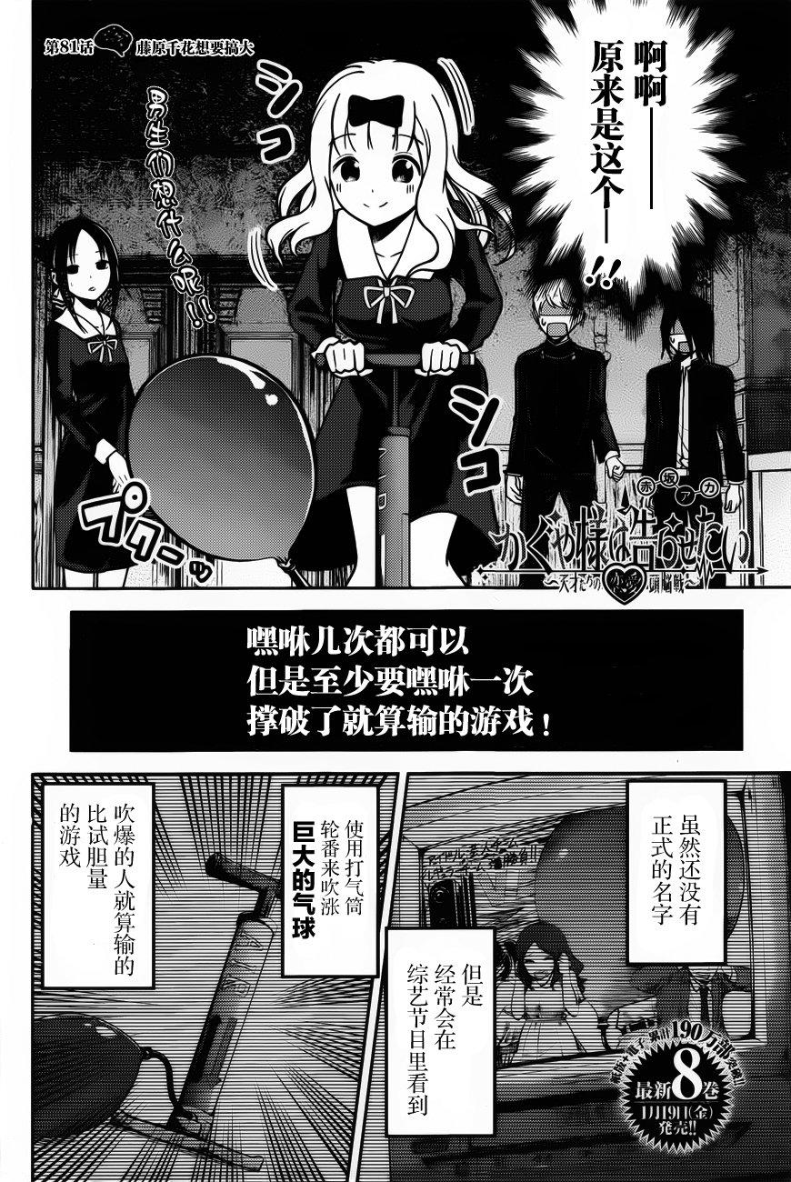 辉夜大小姐想让我告白 -天才们的恋爱头脑战-91 藤原千花想吹气球