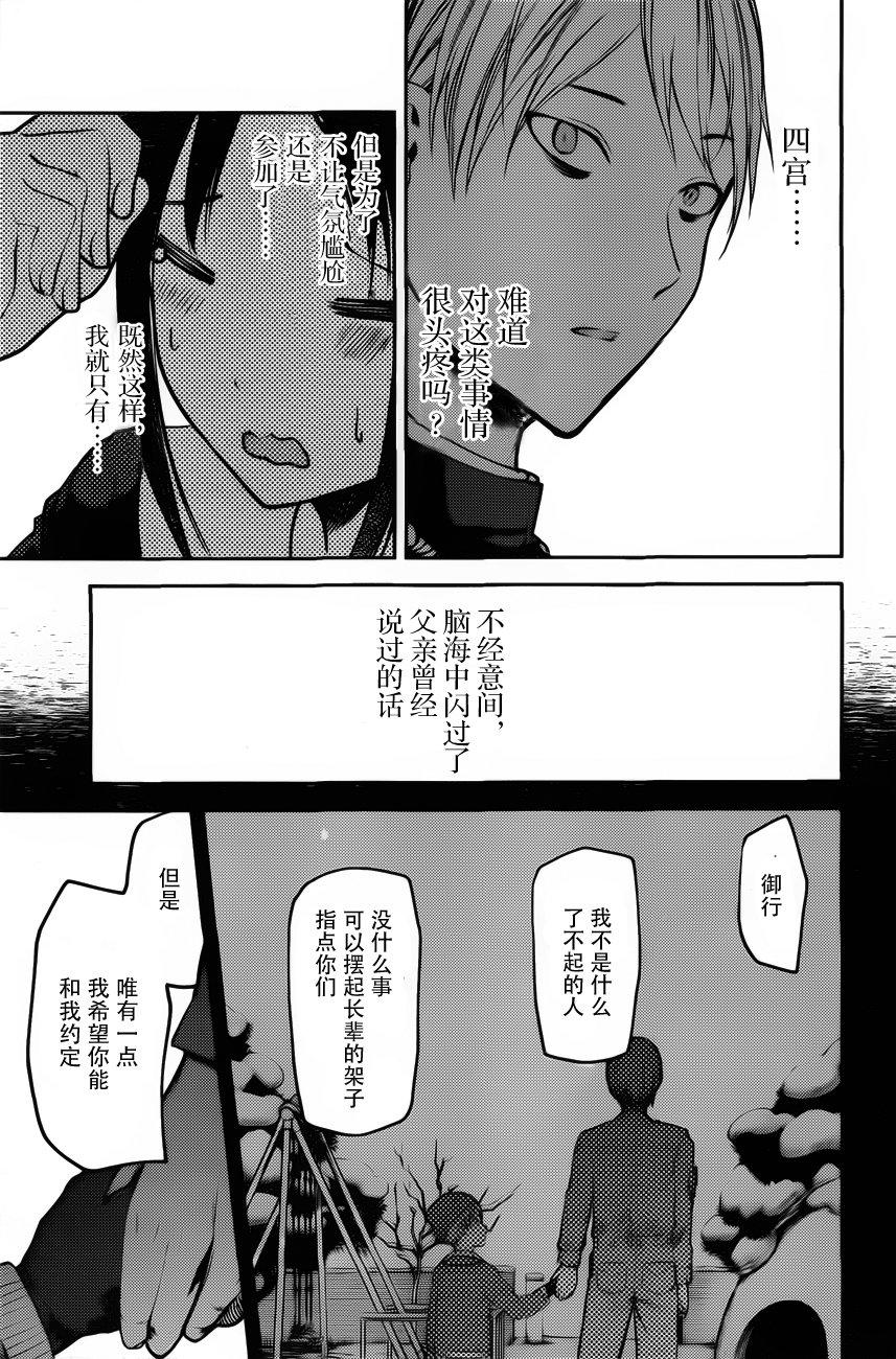辉夜大小姐想让我告白 -天才们的恋爱头脑战-91 藤原千花想吹气球
