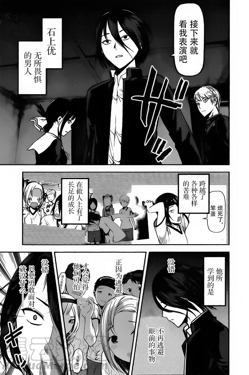 辉夜大小姐想让我告白 -天才们的恋爱头脑战-91 藤原千花想吹气球