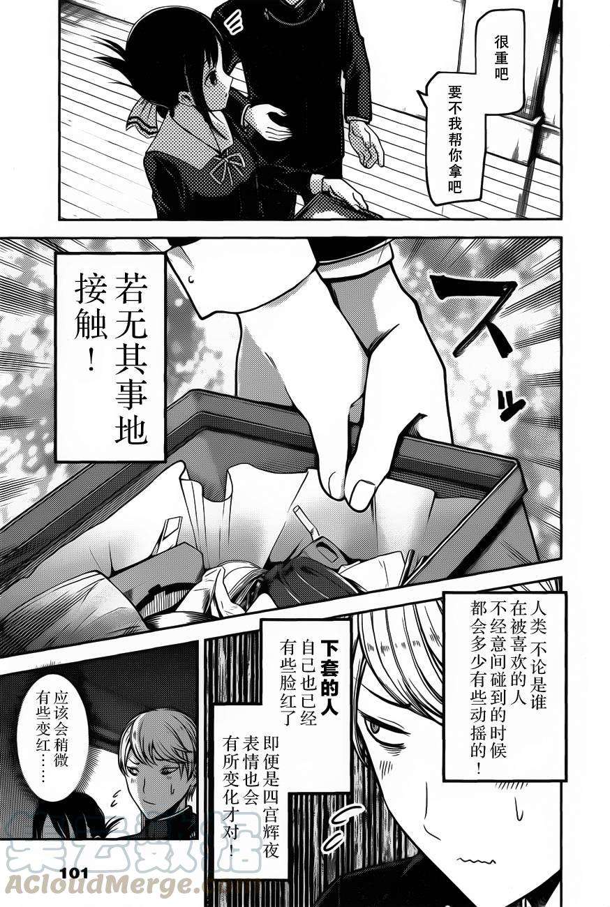 辉夜大小姐想让我告白 -天才们的恋爱头脑战-92 想让辉夜大小姐害羞