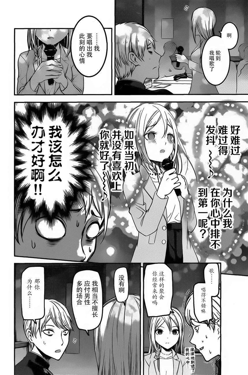 辉夜大小姐想让我告白 -天才们的恋爱头脑战-93 辉夜大小姐想把他带出来