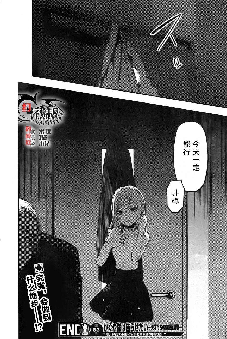 辉夜大小姐想让我告白 -天才们的恋爱头脑战-93 辉夜大小姐想把他带出来