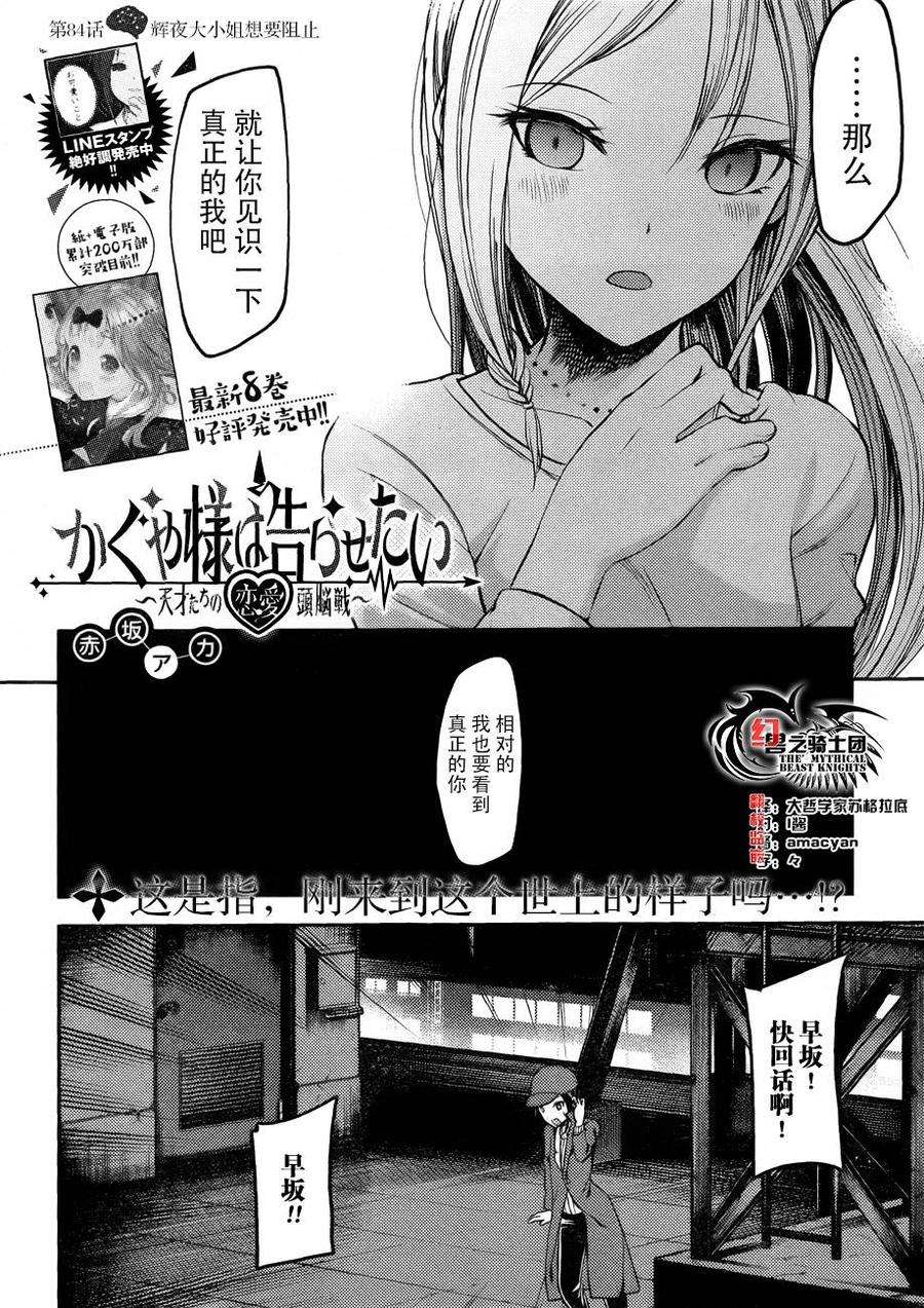 辉夜大小姐想让我告白 -天才们的恋爱头脑战-94 辉夜大小姐想阻止