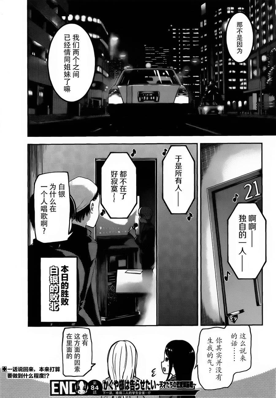 辉夜大小姐想让我告白 -天才们的恋爱头脑战-94 辉夜大小姐想阻止