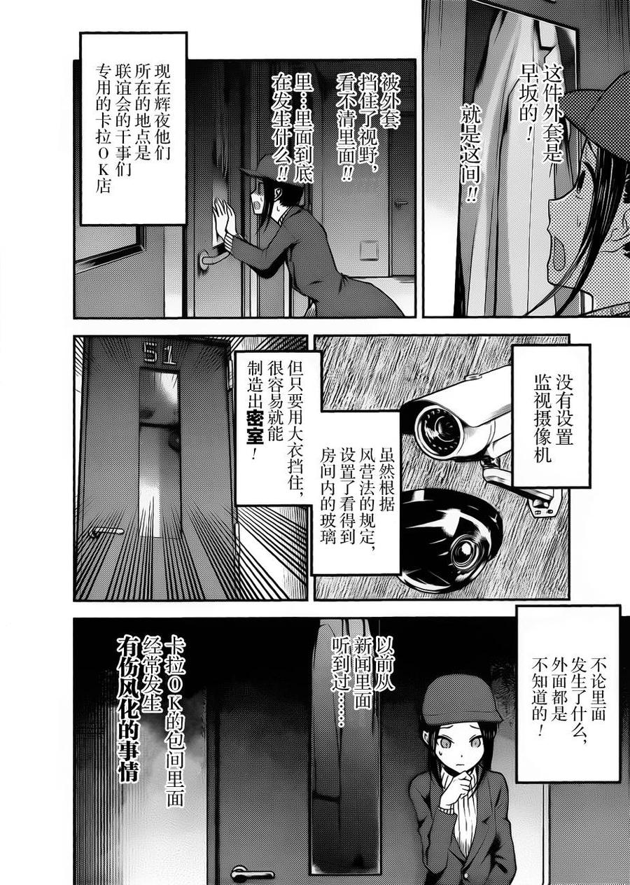 辉夜大小姐想让我告白 -天才们的恋爱头脑战-94 辉夜大小姐想阻止