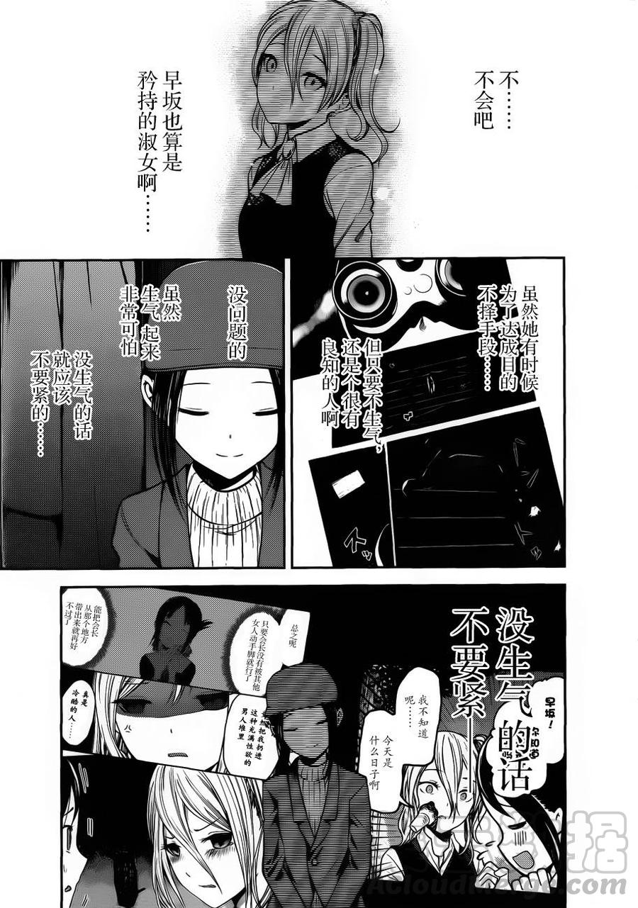 辉夜大小姐想让我告白 -天才们的恋爱头脑战-94 辉夜大小姐想阻止