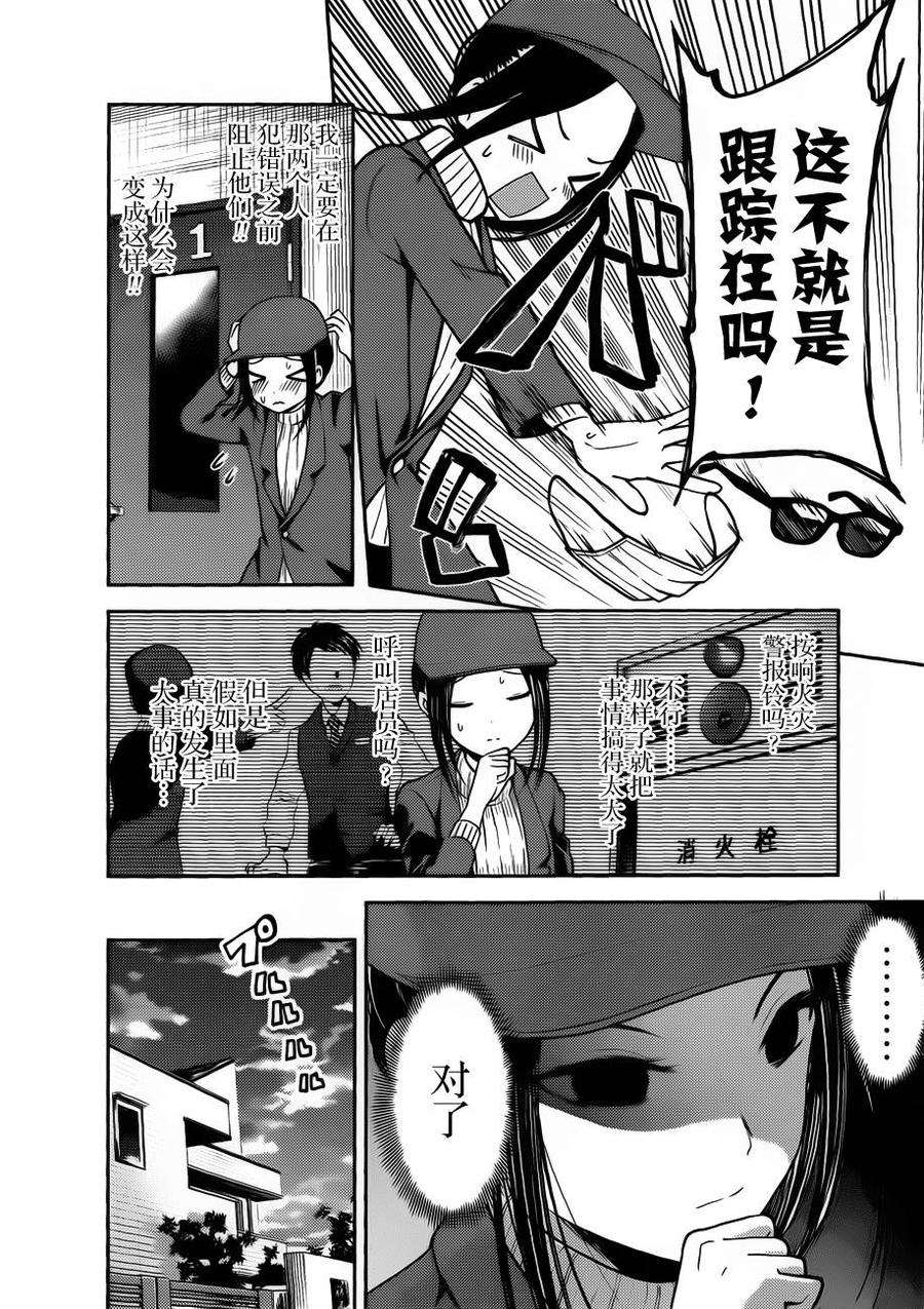 辉夜大小姐想让我告白 -天才们的恋爱头脑战-94 辉夜大小姐想阻止