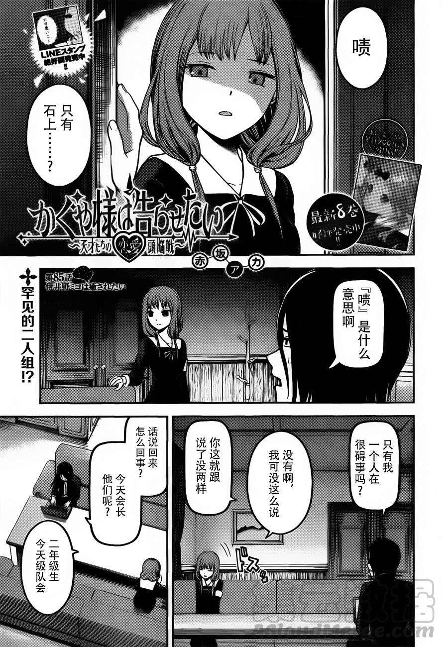 辉夜大小姐想让我告白 -天才们的恋爱头脑战-95 伊井野弥子想被治愈