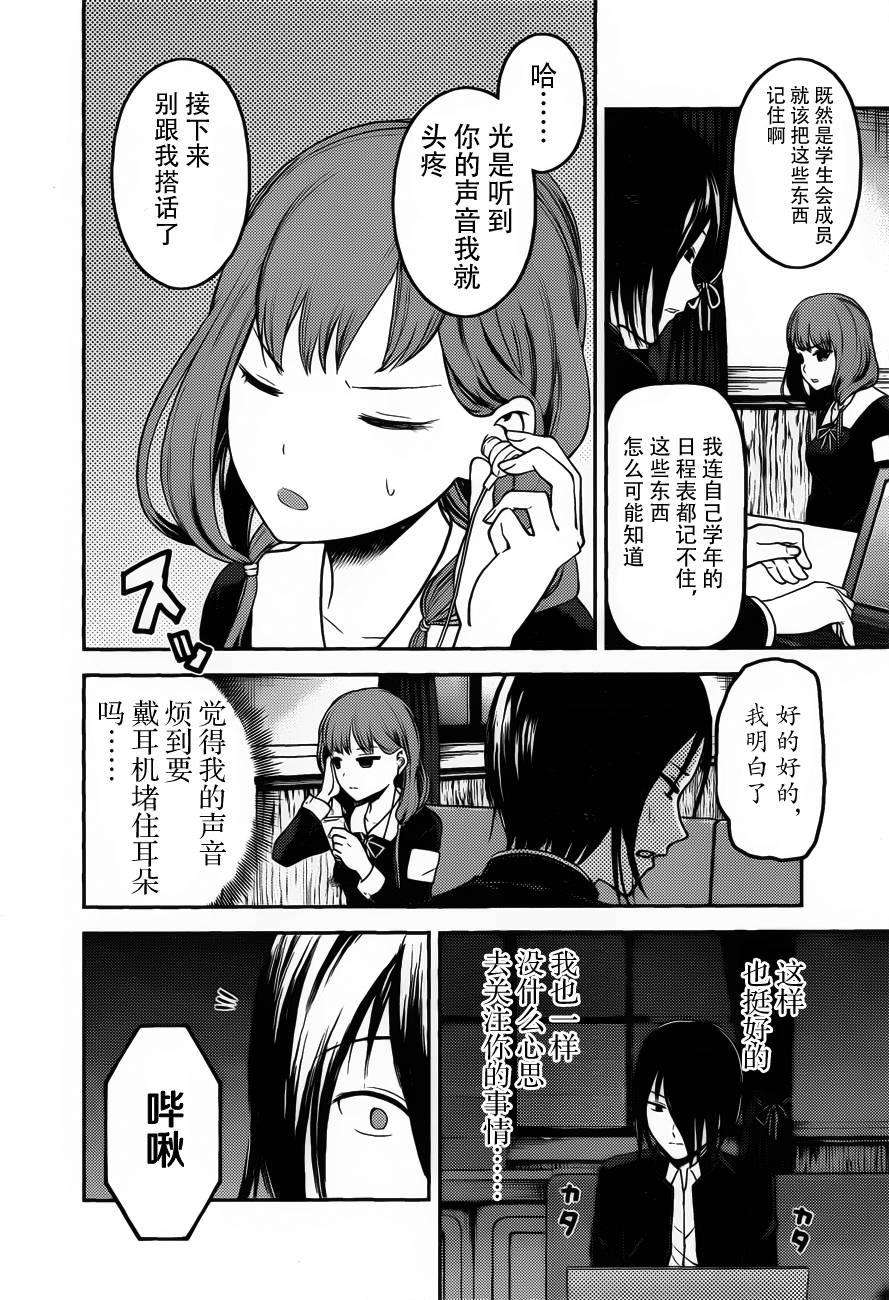 辉夜大小姐想让我告白 -天才们的恋爱头脑战-95 伊井野弥子想被治愈