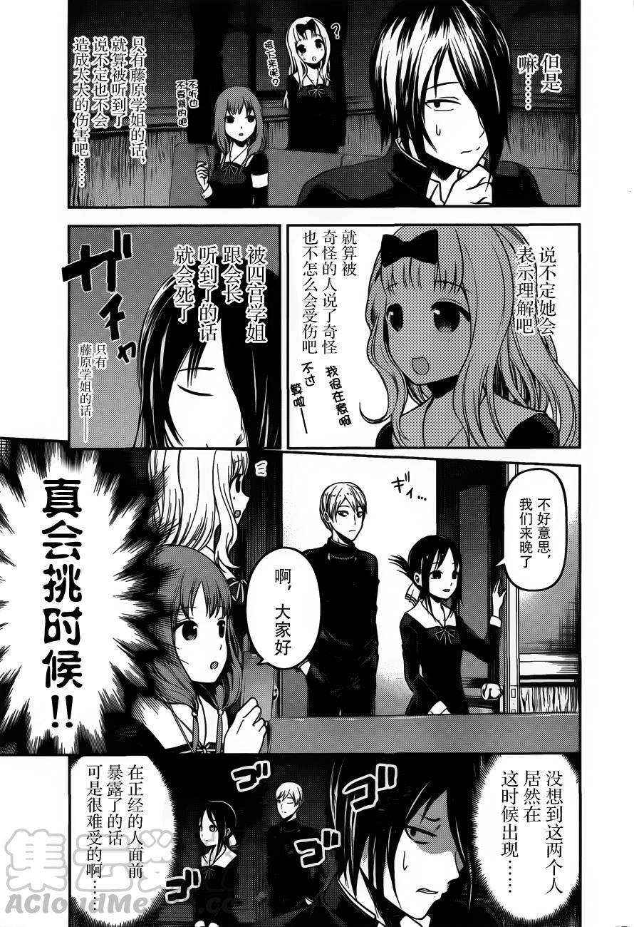 辉夜大小姐想让我告白 -天才们的恋爱头脑战-95 伊井野弥子想被治愈