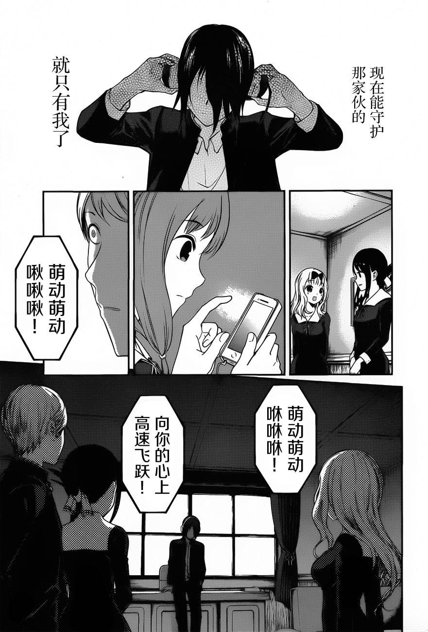 辉夜大小姐想让我告白 -天才们的恋爱头脑战-95 伊井野弥子想被治愈
