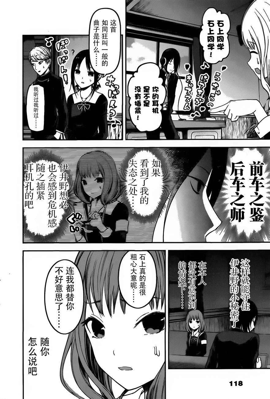 辉夜大小姐想让我告白 -天才们的恋爱头脑战-95 伊井野弥子想被治愈