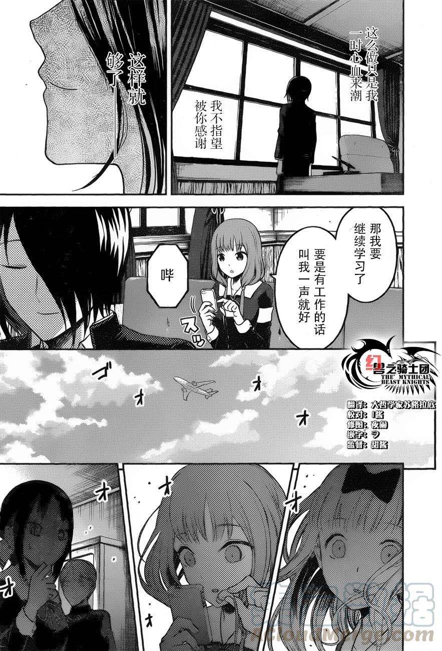 辉夜大小姐想让我告白 -天才们的恋爱头脑战-95 伊井野弥子想被治愈