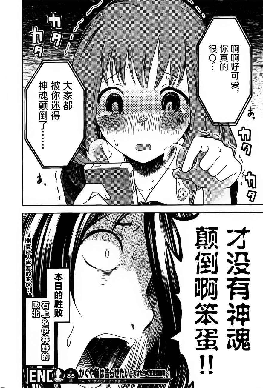 辉夜大小姐想让我告白 -天才们的恋爱头脑战-95 伊井野弥子想被治愈