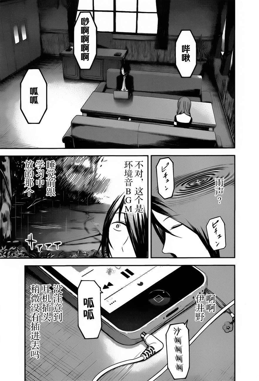辉夜大小姐想让我告白 -天才们的恋爱头脑战-95 伊井野弥子想被治愈