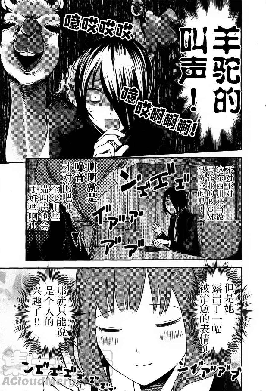 辉夜大小姐想让我告白 -天才们的恋爱头脑战-95 伊井野弥子想被治愈