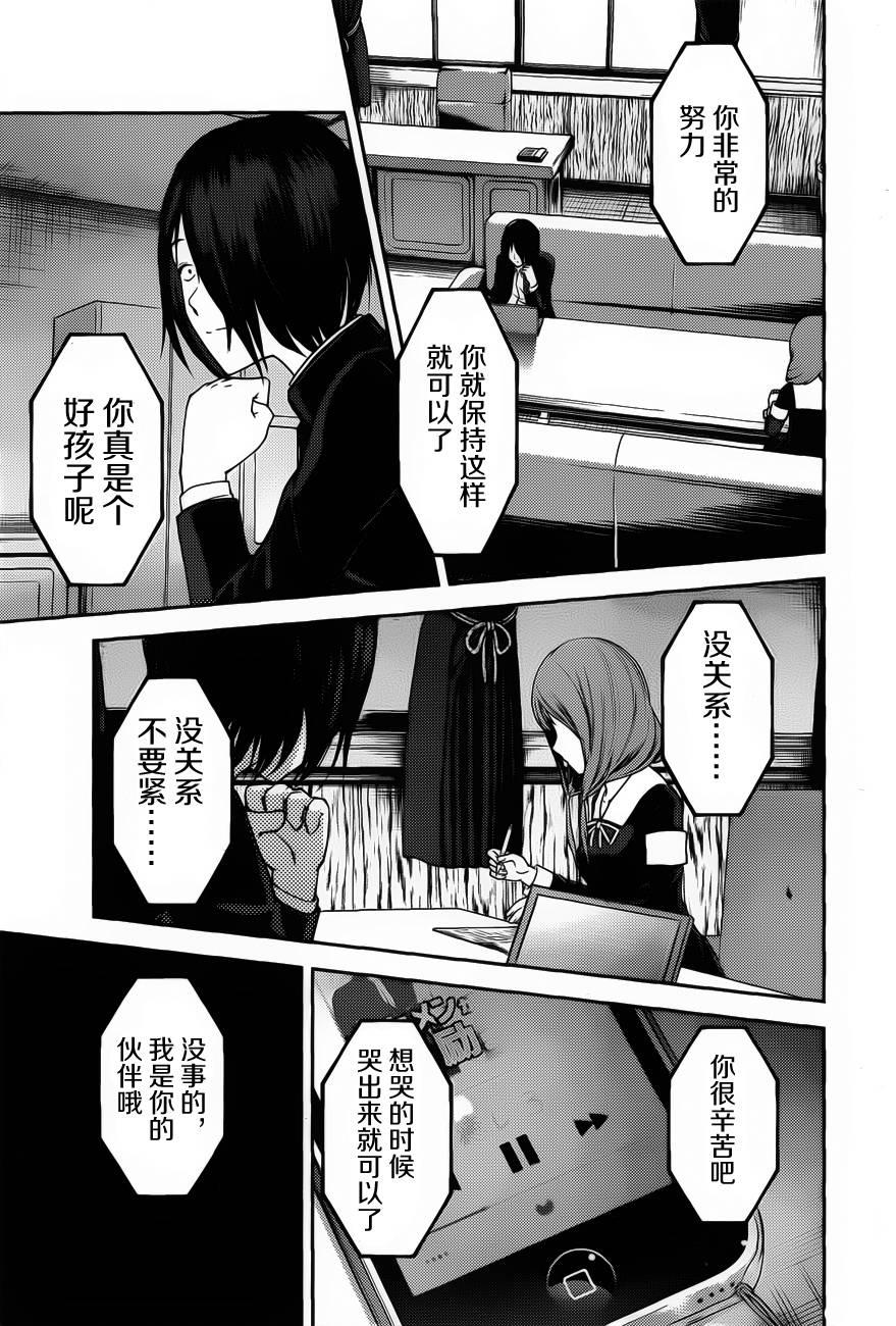 辉夜大小姐想让我告白 -天才们的恋爱头脑战-95 伊井野弥子想被治愈