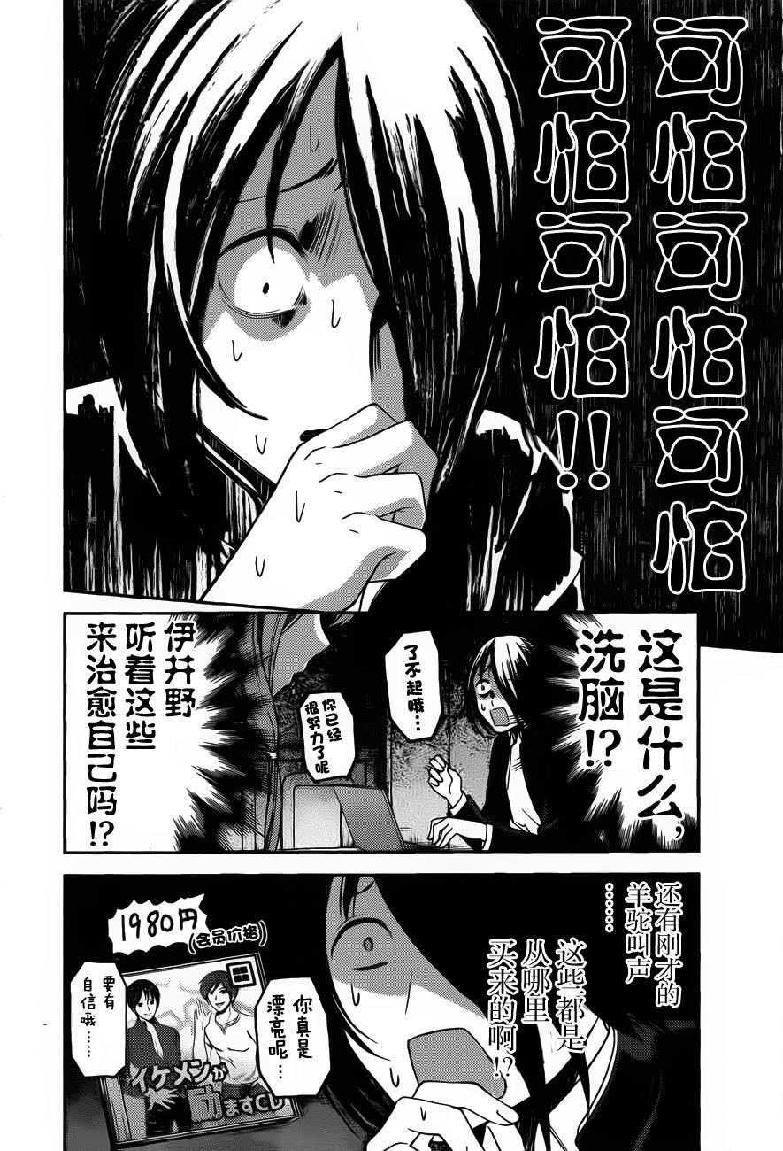 辉夜大小姐想让我告白 -天才们的恋爱头脑战-95 伊井野弥子想被治愈