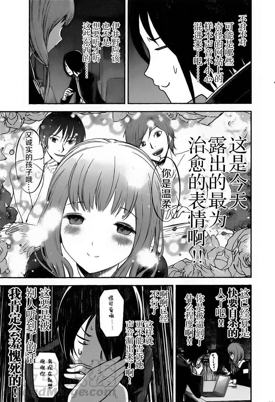 辉夜大小姐想让我告白 -天才们的恋爱头脑战-95 伊井野弥子想被治愈