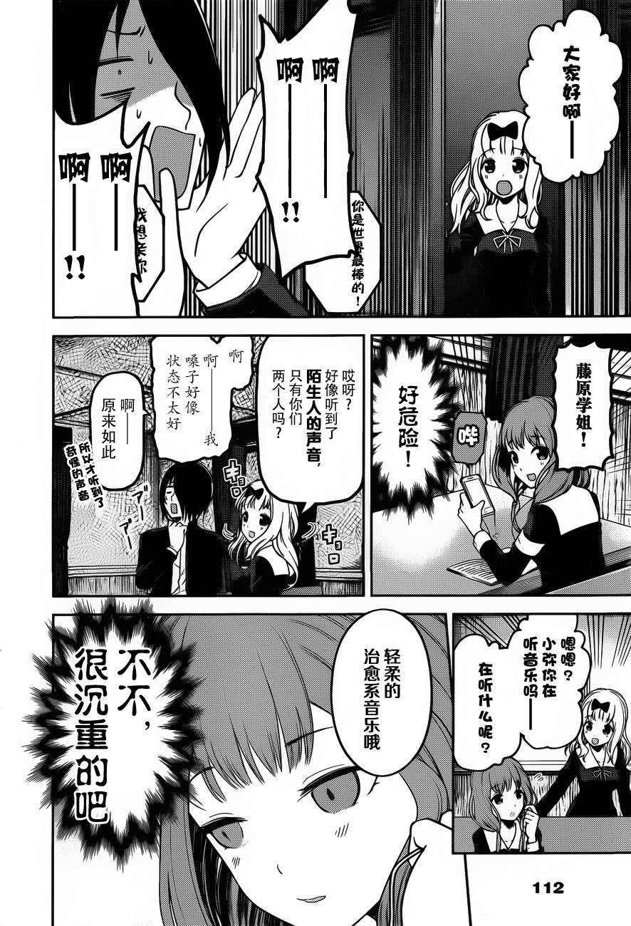 辉夜大小姐想让我告白 -天才们的恋爱头脑战-95 伊井野弥子想被治愈