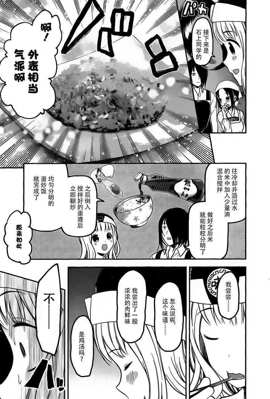 辉夜大小姐想让我告白 -天才们的恋爱头脑战-96 辉夜大小姐想让他吃