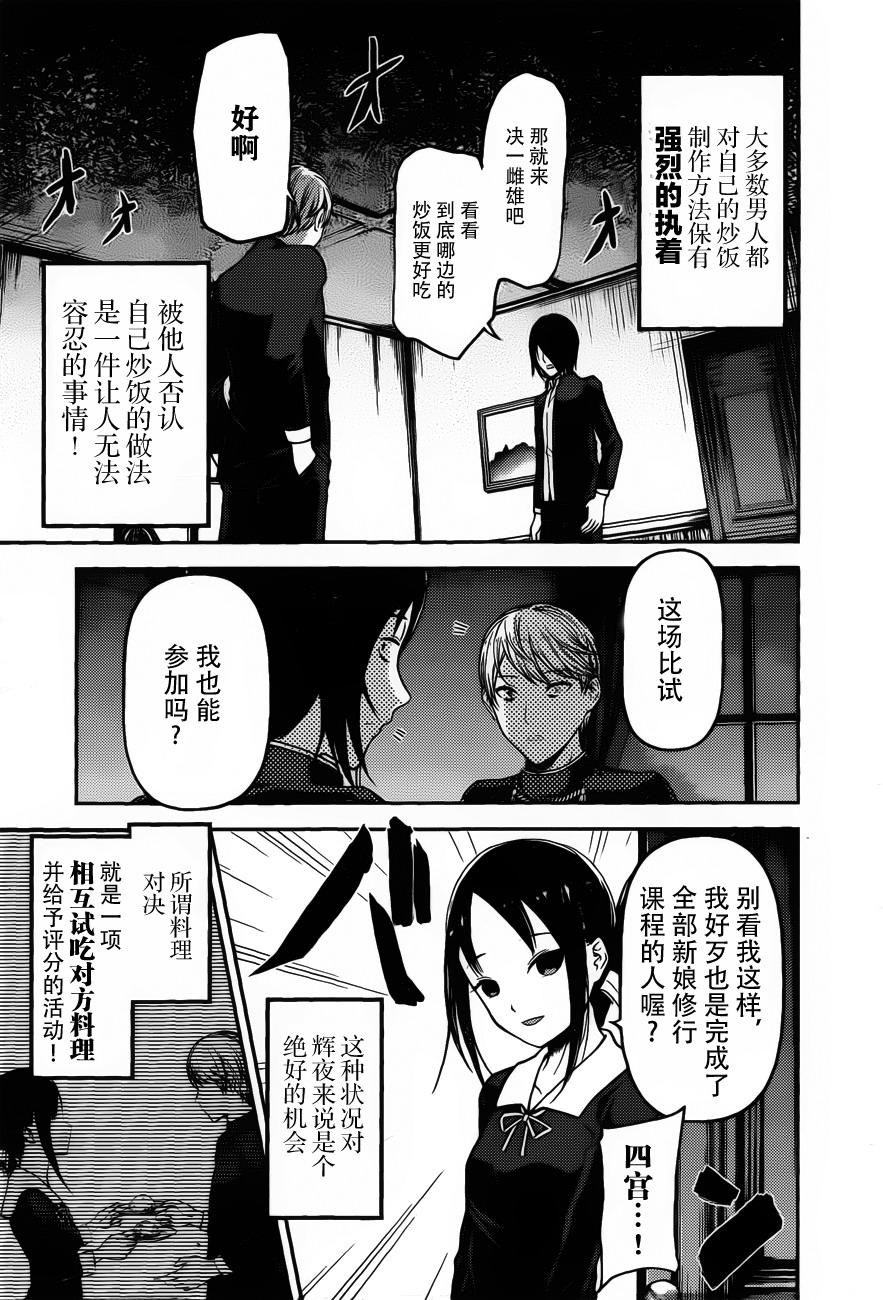 辉夜大小姐想让我告白 -天才们的恋爱头脑战-96 辉夜大小姐想让他吃