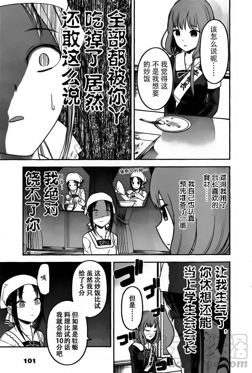 辉夜大小姐想让我告白 -天才们的恋爱头脑战-96 辉夜大小姐想让他吃