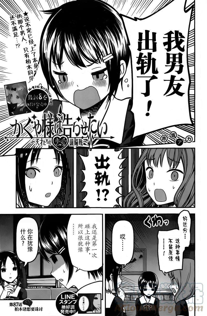 辉夜大小姐想让我告白 -天才们的恋爱头脑战-97 柏木渚想讨伐