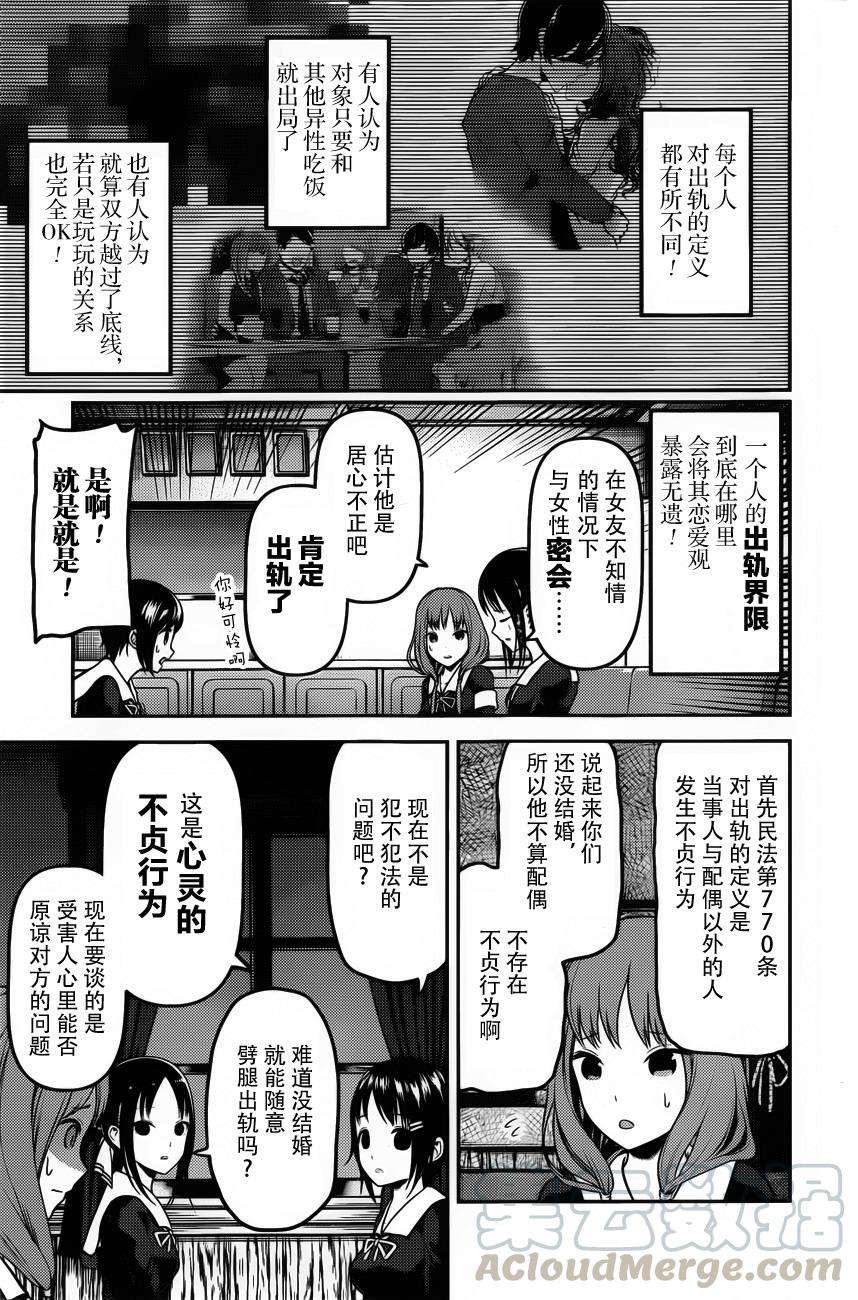 辉夜大小姐想让我告白 -天才们的恋爱头脑战-97 柏木渚想讨伐