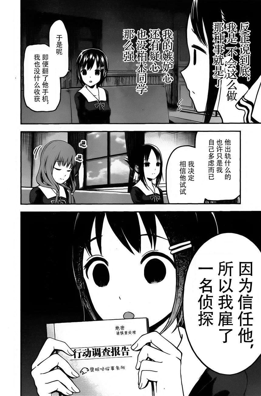 辉夜大小姐想让我告白 -天才们的恋爱头脑战-97 柏木渚想讨伐