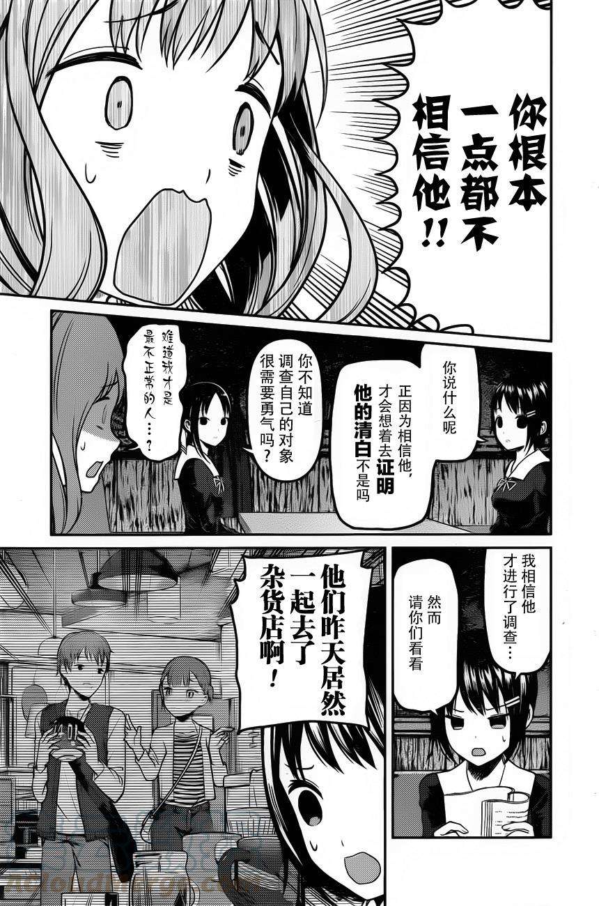 辉夜大小姐想让我告白 -天才们的恋爱头脑战-97 柏木渚想讨伐