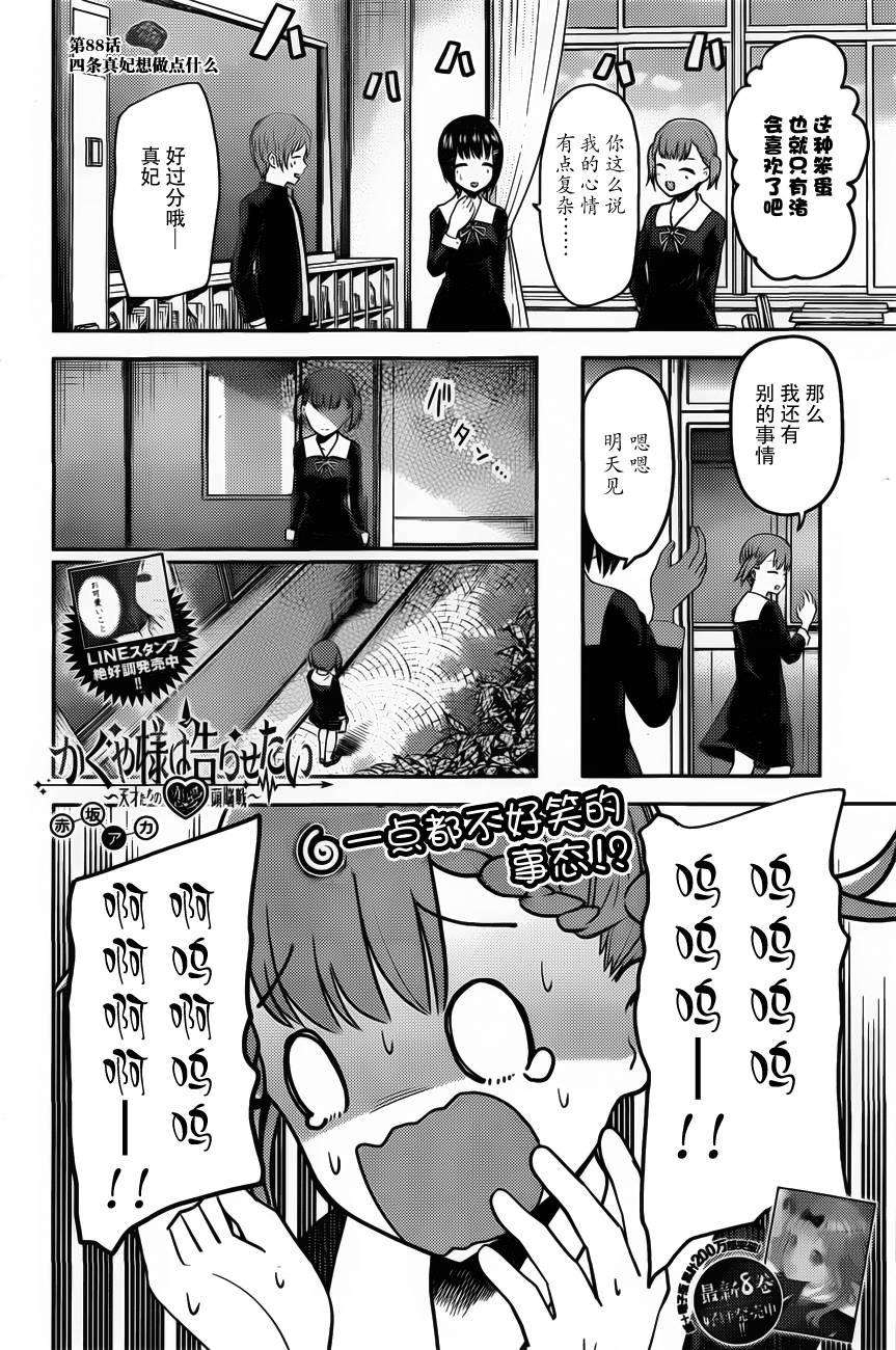 辉夜大小姐想让我告白 -天才们的恋爱头脑战-98 四条真妃想做点什么