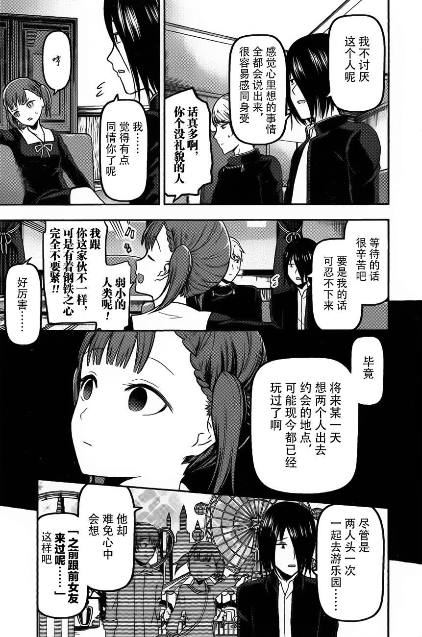 辉夜大小姐想让我告白 -天才们的恋爱头脑战-98 四条真妃想做点什么