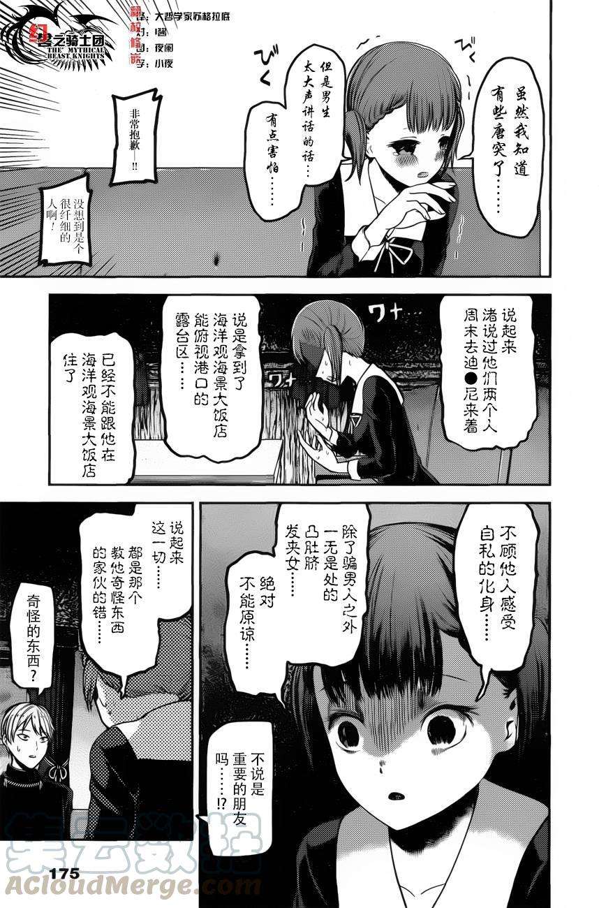 辉夜大小姐想让我告白 -天才们的恋爱头脑战-98 四条真妃想做点什么