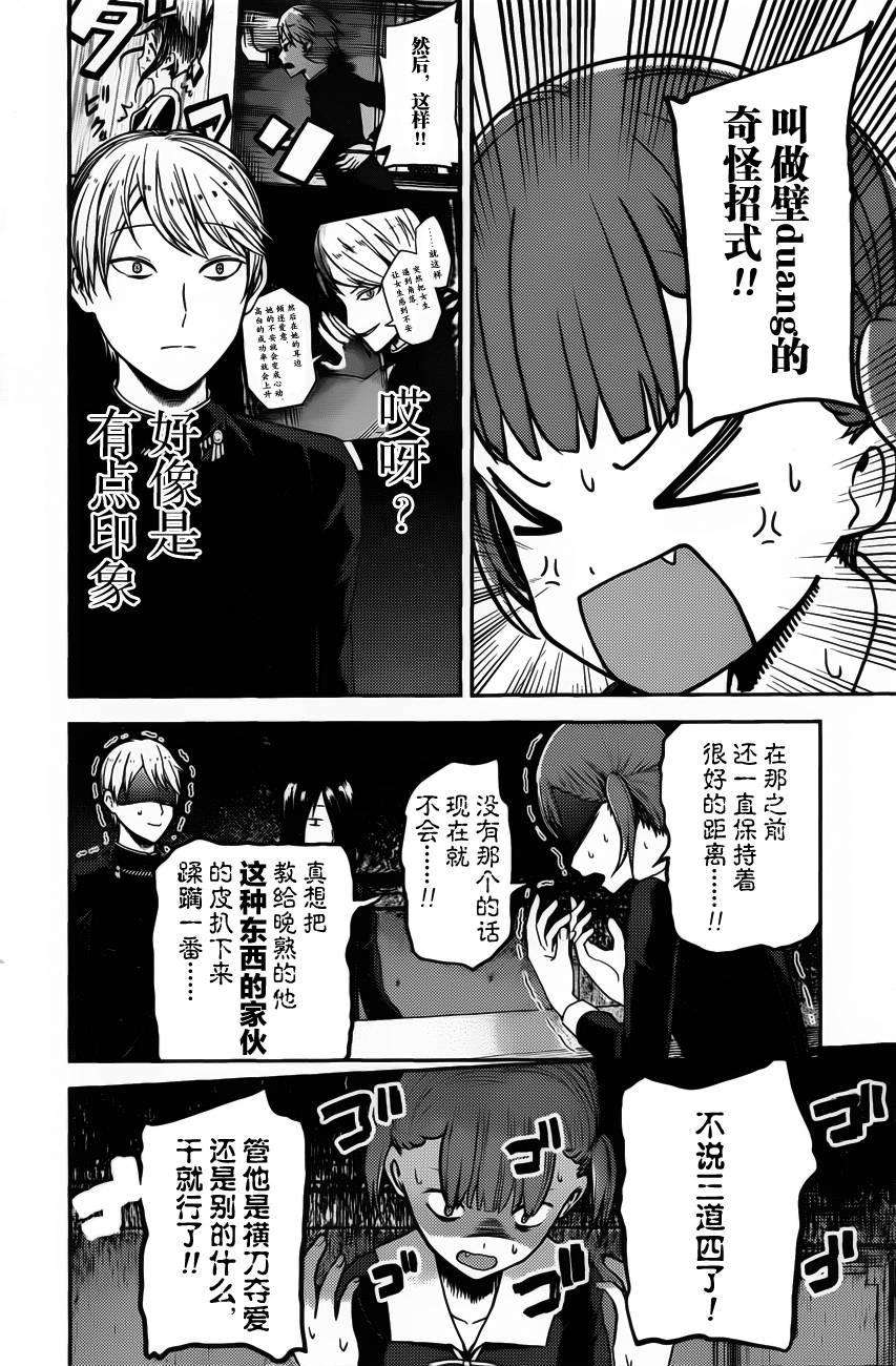 辉夜大小姐想让我告白 -天才们的恋爱头脑战-98 四条真妃想做点什么
