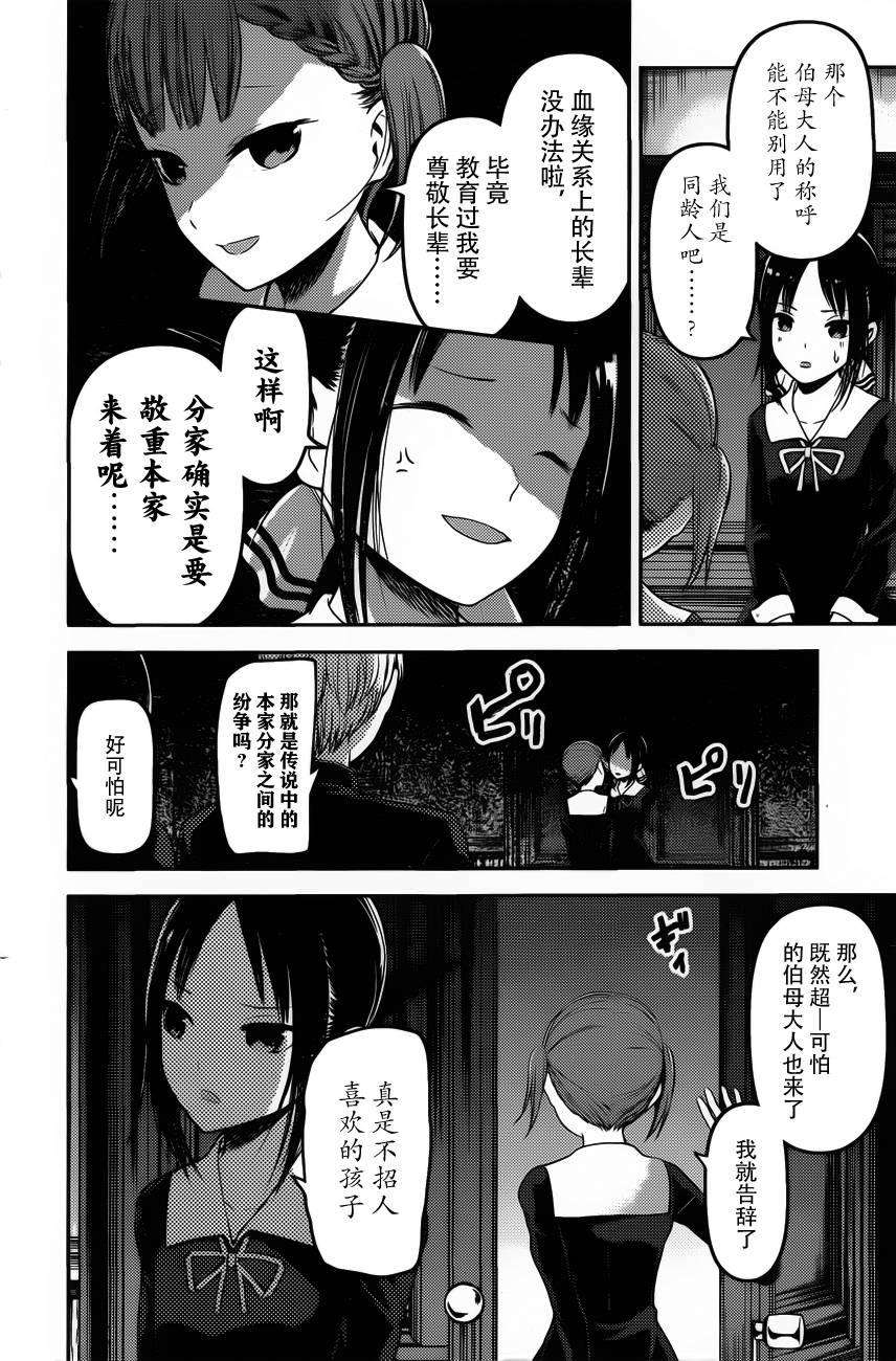 辉夜大小姐想让我告白 -天才们的恋爱头脑战-98 四条真妃想做点什么