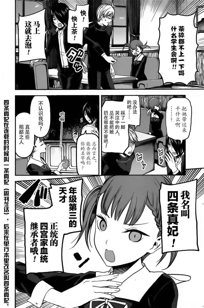辉夜大小姐想让我告白 -天才们的恋爱头脑战-98 四条真妃想做点什么