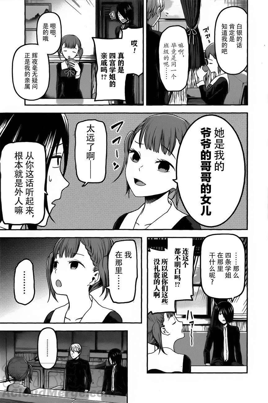 辉夜大小姐想让我告白 -天才们的恋爱头脑战-98 四条真妃想做点什么