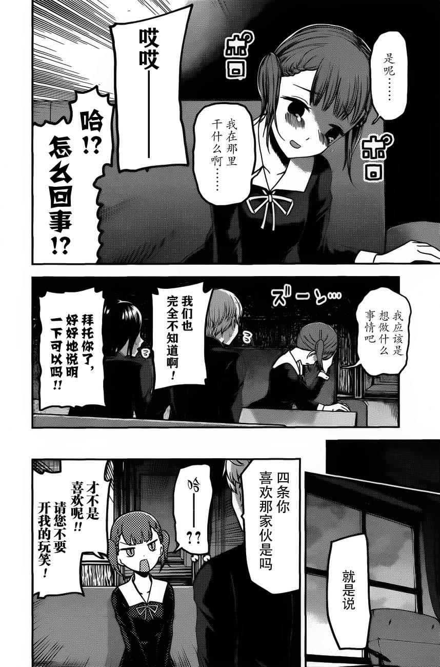 辉夜大小姐想让我告白 -天才们的恋爱头脑战-98 四条真妃想做点什么