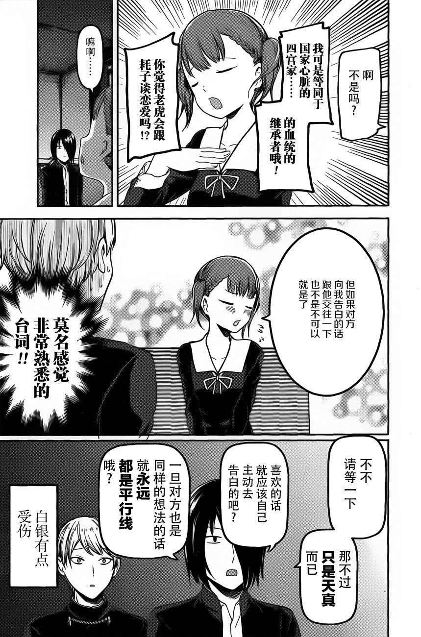 辉夜大小姐想让我告白 -天才们的恋爱头脑战-98 四条真妃想做点什么