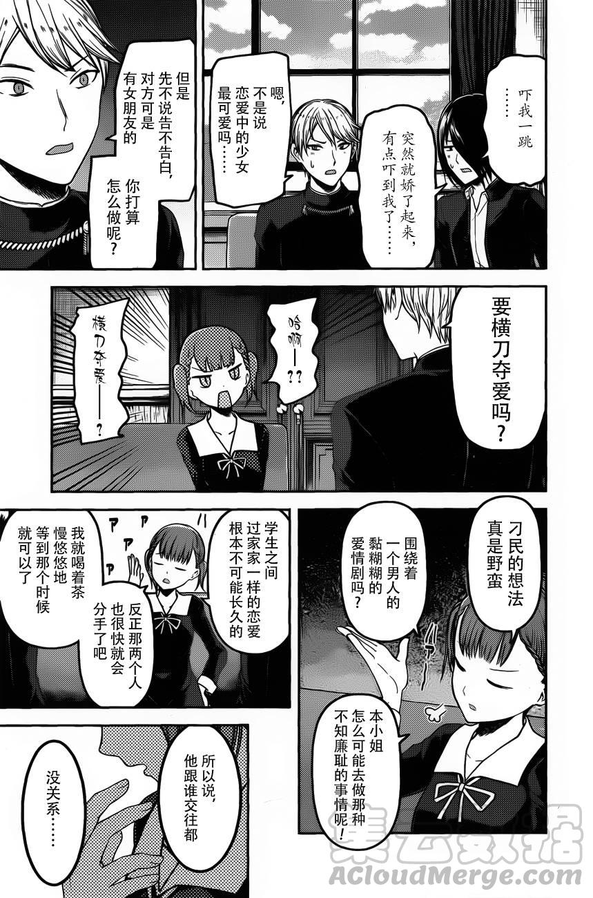 辉夜大小姐想让我告白 -天才们的恋爱头脑战-98 四条真妃想做点什么